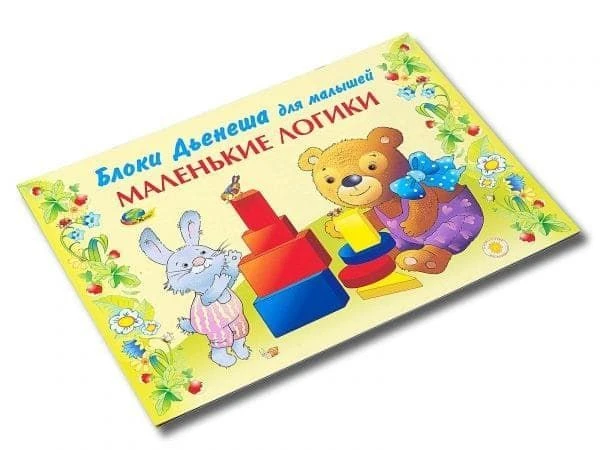 Игровой материал к блокам Дьенеша "Маленькие логики"