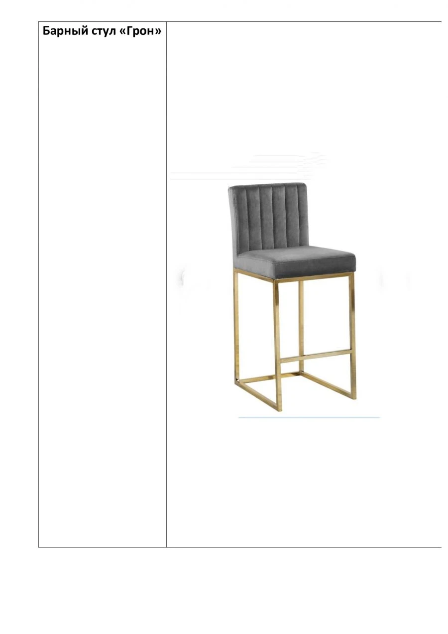 Bar Stool "Gron" - Metal Frame with Soft Seat