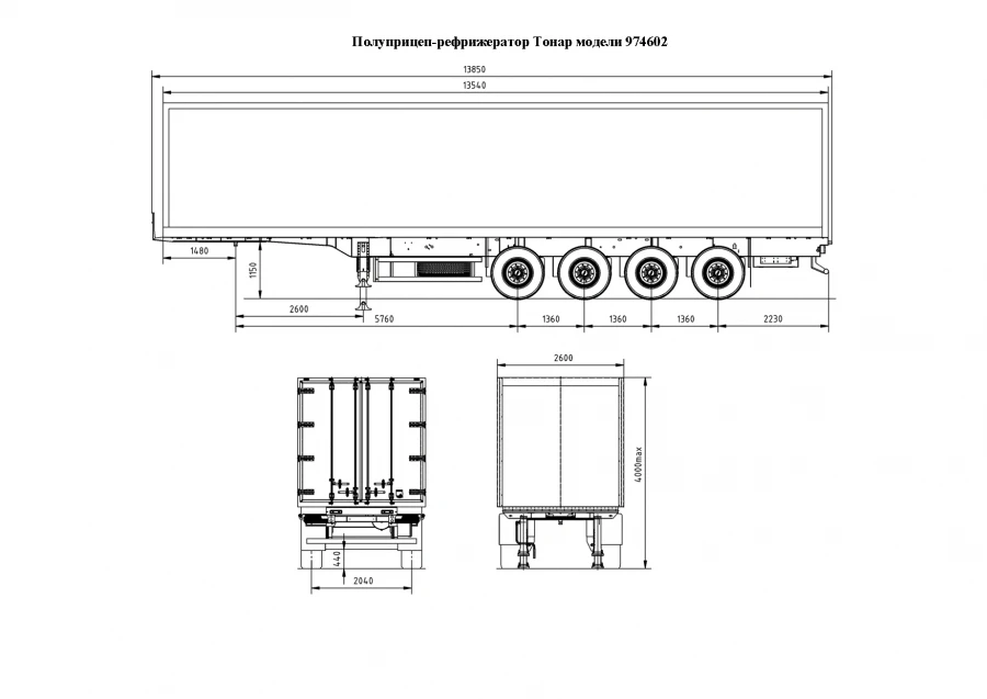 Полуприцеп-рефрижератор Тонар модели 974602 с холодильно-отопительной установкой с осями производства ТОНАР моделей: 90422, 904