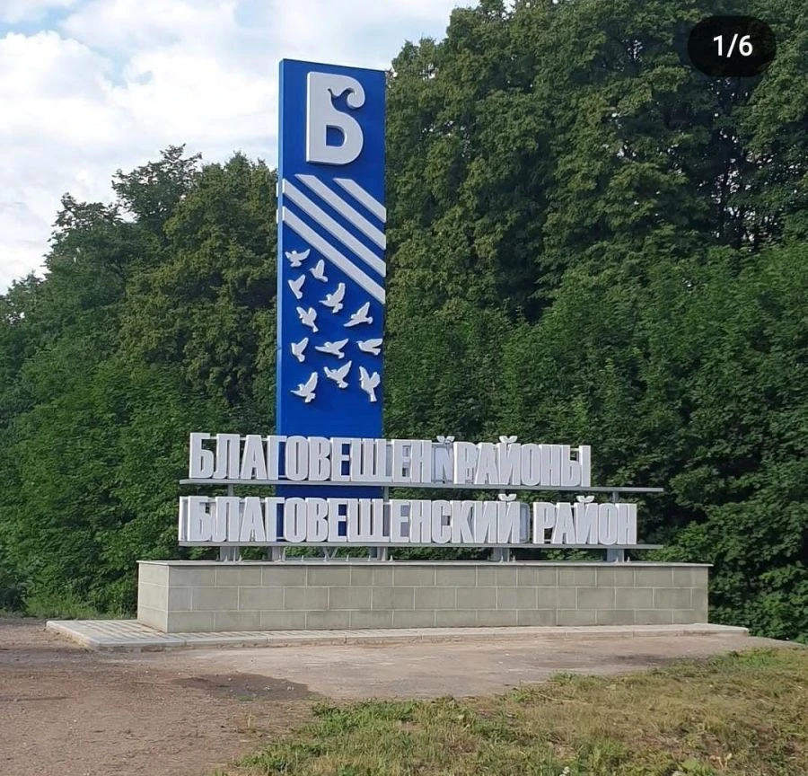 Информационная стела/Информационная световая стела/Пилон "УФАПЕЧАТЬ.РФ"