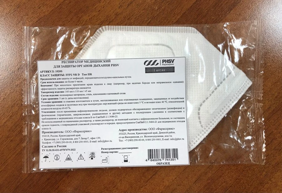 Medical Respirator for Respiratory Protection PHSV 1020S