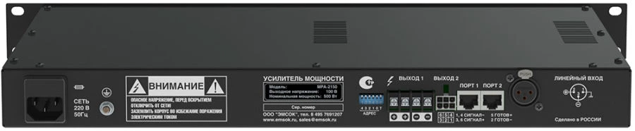 Усилитель мощности Emsok MPA-2150