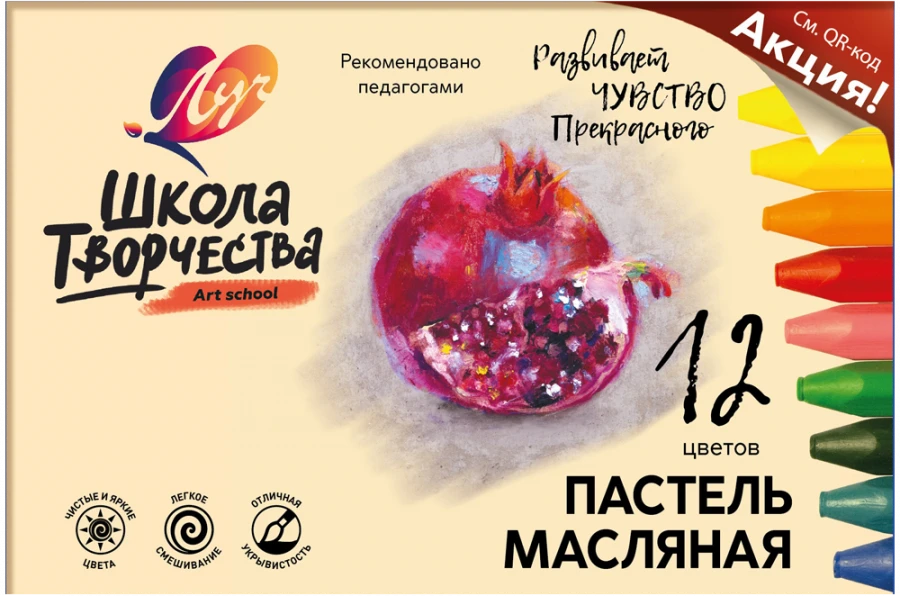Пастель масляная трёхгранная "Школа творчества" 12 цветов