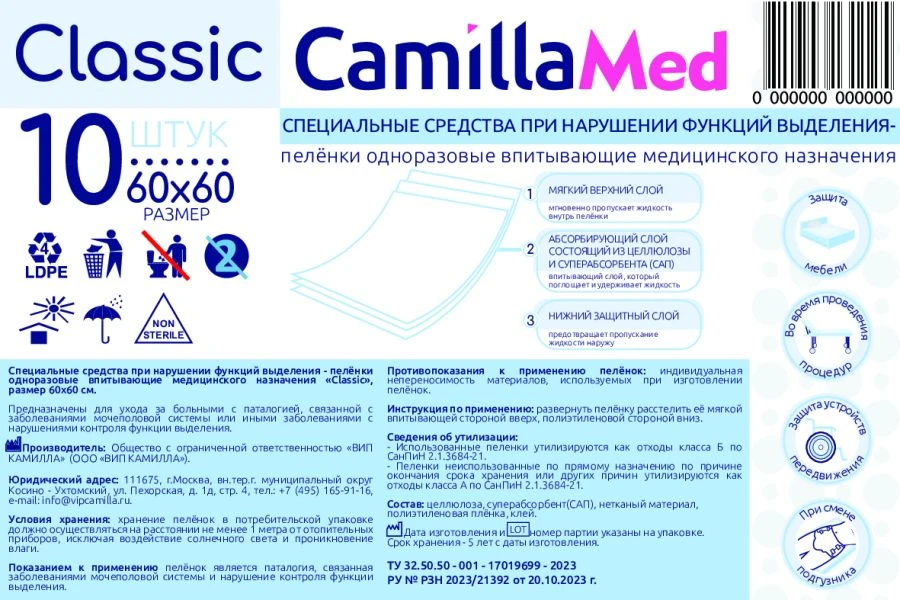 Специальные средства при нарушении функций выделения – пелёнки одноразовые впитывающие медицинского назначения «Classic», размер