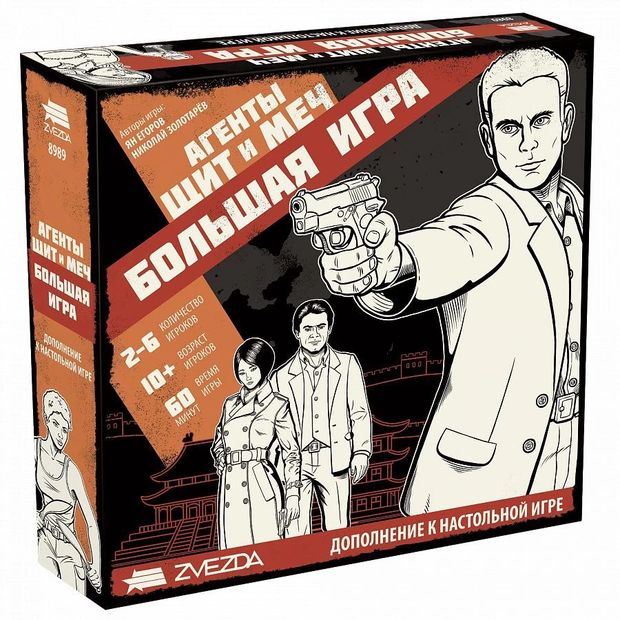 Игра настольная «Агенты. Щит и меч. Большая игра»