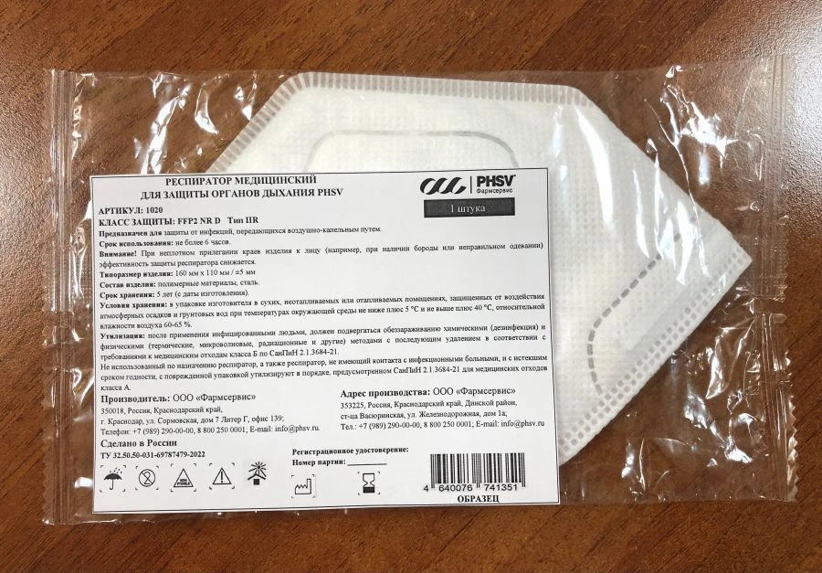 Medical Respirator for Respiratory Protection PHSV 1020 FFP2 NR D