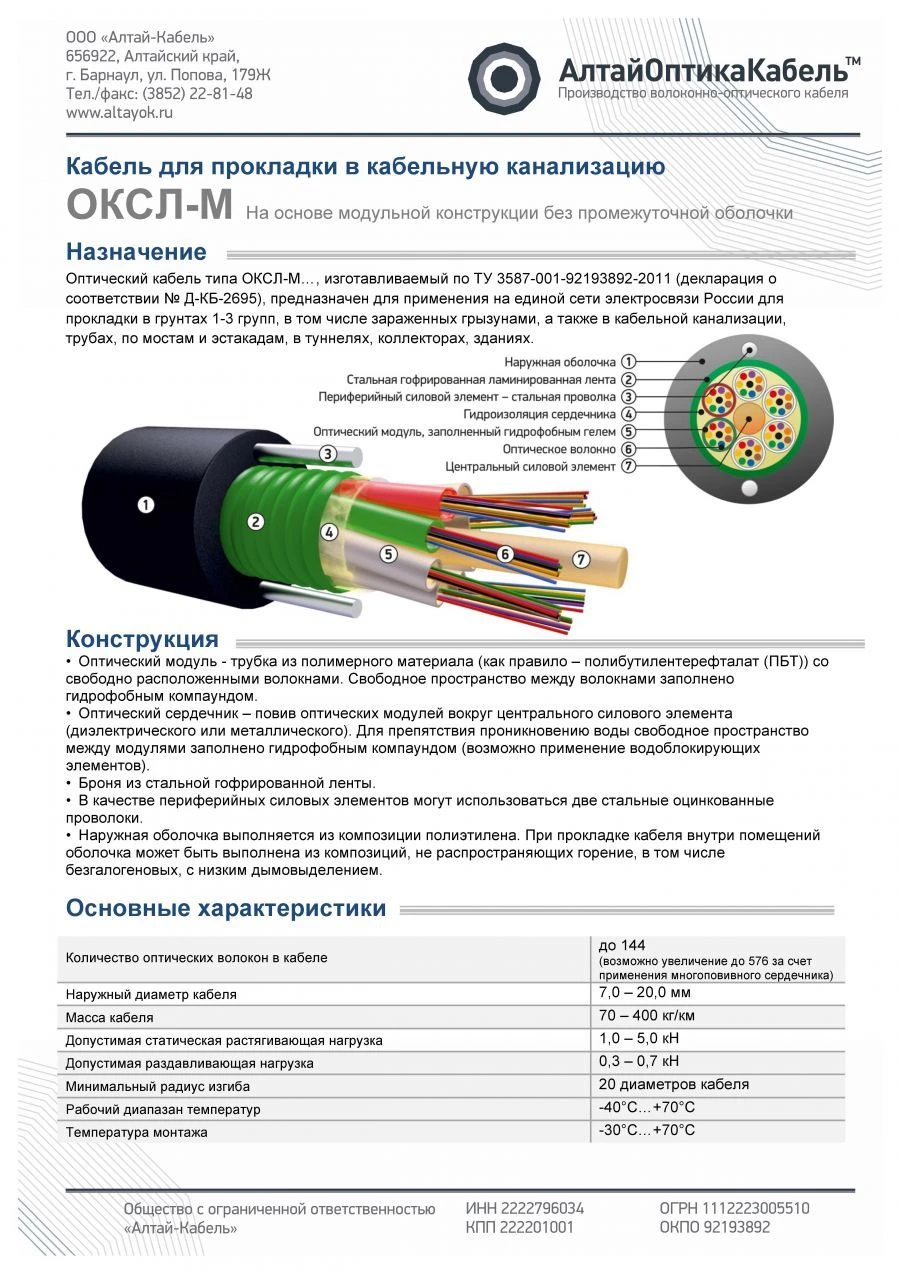 Кабель связи оптический типа ОКСЛнг(А)-HF-М