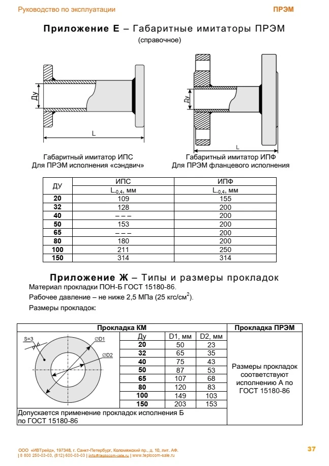 Premium Size Imitator for Pipeline Installation IPF DU 40