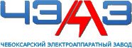 АО "ЧЭАЗ"