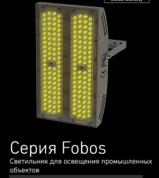 Fobos Series LED General Purpose Lighting Fixtures