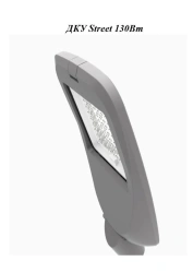 LED Street Light 130W DKU