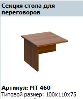 Master Conference Table Section MT 460