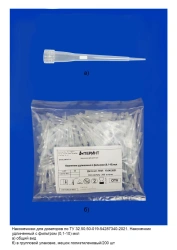 Extended Tip with Filter for Dispensers (0.1-10) µL