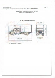 Workshop Vehicle GAZ-S41A23/C41A43 Modification 3897G2