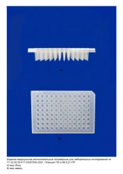 Disposable Laboratory Research Tablet PL-2-96-0.21-PP