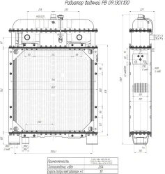 Water Radiator RV 09. 1301. 100 for Internal Combustion Engine Cooling
