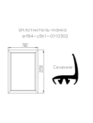 Monolithic Rubber Sealing Frame for Automotive and Agricultural Machines SRF94-C5H1-011302
