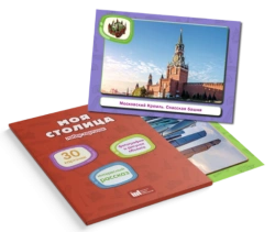 Moscow Capital Knowledge Card Set