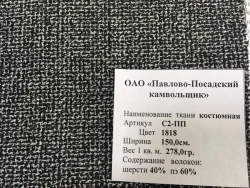 Wool-Blend Suiting Fabric Art. C2-PP "Salyut