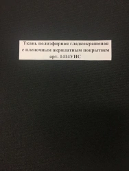 Smooth Polyester Fabric with Acrylic Coating Art. 1414UIS