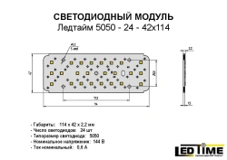 LED Module for Lighting Production 5050-24-42x114