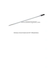 Steel Portable Electrode EST "Mendeleevets