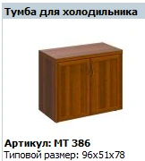 Refrigerator Stand "Master" Model MT 386