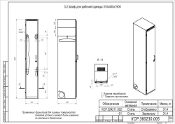 Workwear Storage Cabinet 310x450x1900