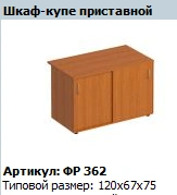 Formula Sliding Wardrobe with Attached Design Model FR 362