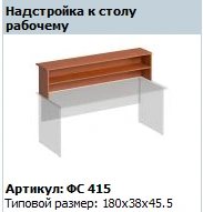 Desk Organizer "Matrix" Extension for Writing Table FS 415