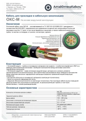 Optical Fiber Communication Cable OKSng(A)-HF-M