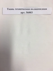 Technical Nylon Fabric Art. 56003