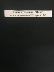 Waterproof Coated Fabric "Nika" PP Art. S 742