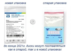 Polishing Discs with Metal Hub No. 1.734(V) - 50 pcs