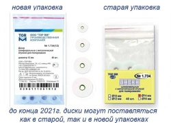 Dental Polishing Discs with Metal Hub No. 1.734