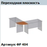 Formula Transition Plane FR 404