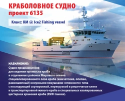 Fishing vessel of project 6135, building No. 10201