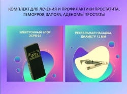 Electronic Reflex Stimulator for Therapeutic Use ESRV-02 Frosya with Rectal Nozzle