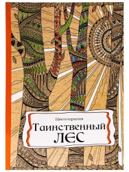 Stress Relief Coloring Book with Staples