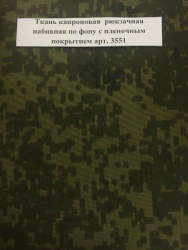 Waterproof Nylon Backpack Fabric with Coating Art. 3551