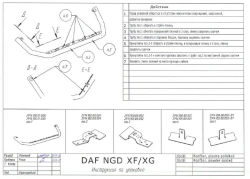 Painted Roof Cabin Tube Protection DAF NGD XF/XG