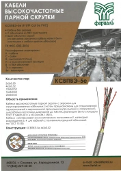 High-Frequency Twisted Pair LAN Cable KSVPVE-5e 4*2*0.52