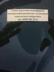 Camouflage Polyester Jacket Fabric with Acrylic Film Coating Art. 0109UIS Pla