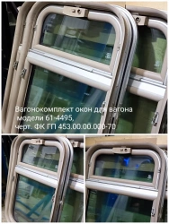 Complete Window Set for Car Model 61-4495, Drawing FKGП 453.00.00.000-70