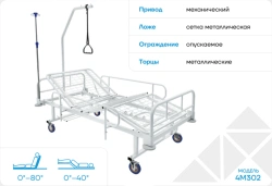Multifunctional Medical Bed 4M302