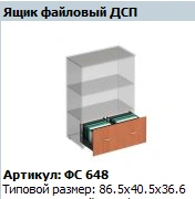 File Storage Box "Matrix" FS 648