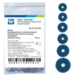 Metal-Bushed Grinding Discs No. 2.731 (9.5, 10, 12) - 40 pcs