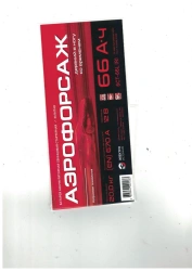 Lead Acid Starter Battery 6СТ-66L(R)