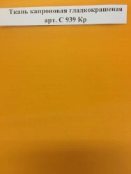 Smooth Dyed Nylon Fabric Art. S 939 K