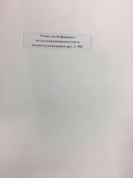 Breathable and Water-Repellent Polyester Fabric Art. S 952